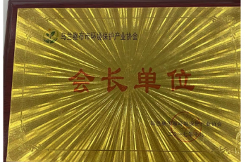 會長單位
